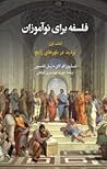 فلسفه برای نوآموزان by Sharon Kaye
