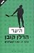 היער