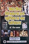 BHARTIYA CHITRAKA...