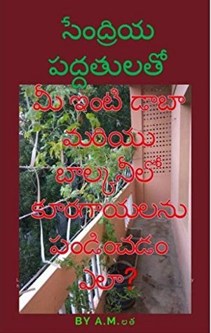 sendriya paddathulatho me daaba mariyu balcony lo kuragayallu pandinchadam ela: Telugu book on terrace and balcony organic vegetable gardening in india