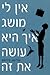 אין לי מושג איך היא עושה את זה by Allison Pearson