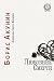 Любовник смерти (Приключения Эраста Фандорина) (Russian Edition)