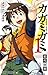 Kagamigami - Volume 1