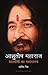 Ashutosh Maharaj: Mahayogi ka Maharasya (Hindi) (Hindi Edition)