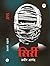 sirri by Abir Anand