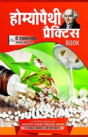 Homeopathy Practice Book Hindi (होम्योपैथी प्रैक्टिस)
