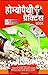 Homeopathy Practice Book Hindi by Rajpal Lamba
