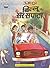 BILLOO AND SAR SAPATA by Pran Kumar Sharma