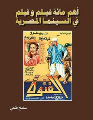أهم مائة فيلم وفيلم في السينما المصرية (Paperback)