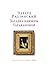 Загадки княжны Таракановой