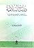 دراسات إسلامية في العلاقات الدولية والاجتماعية