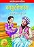 Kabuliwala by Rabindranath Tagore