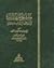 منشور الهداية في كشف حال من ادعى العلم والولاية