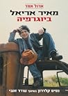 ארול אחד - מאיר א...