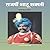राजर्षी शाहू छत्रपती by Dhananjay Keer