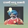 राजर्षी शाहू छत्रपती