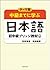 ＜テーマ別＞ 中級までに学ぶ日本語 初中級ブリッジ教材
