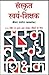 Sanskrit Swyam Shikshak