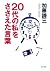 20代の私をささえた言葉 (PHP文庫) (Japanese Edition)