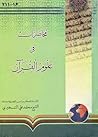 محاضرات في علوم ا...