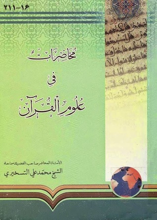 محاضرات في علوم القران