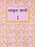 Sanskrit Vani: Book 1