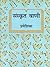 Sanskrit Vani: Praveshika