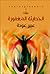 الخطيئة المغفورة by عبير عودة