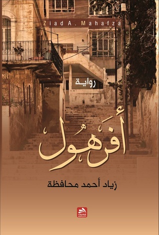 أفرهول (Paperback)