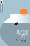 Sukhacha Shodh