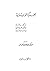‫الحركة الوهابية‬: رد على م...
