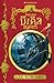 นิทานของบีเดิลยอดกวี by J.K. Rowling