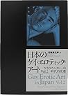 Gay Erotic Art in Japan Vol. 2