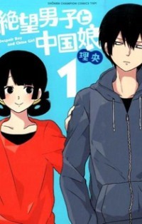 Zetsubou Danshi To Chuugoku Musume (Unknown Binding)