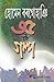 35 Ta Galpa by Homen Borgohain