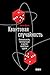 Квантовая случайность: Нелокальность, телепортация и другие квантовые чудеса
