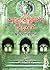 দ্য অ্যালকেমিস্ট'স সিক্রেট by Scott Mariani