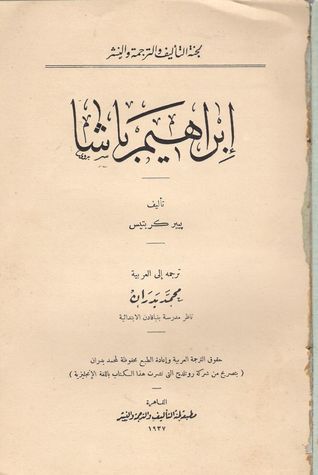 إبراهيم باشا (Unknown Binding)