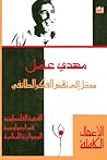 مدخل إلى نقض الفك...