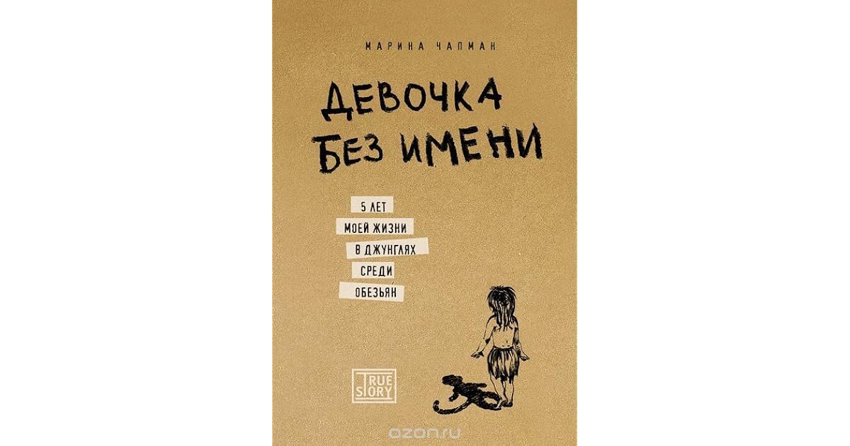 вселенная метро джульетта без имени. девушка с книгой. усачева все о любви. девочка без имени книга цена. девушка лежит.