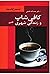 کافی شاپ و زندگی شهری