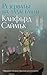 Резерватът на таласъмите by Clifford D. Simak Резерватът на таласъмите by Clifford D. Simak
