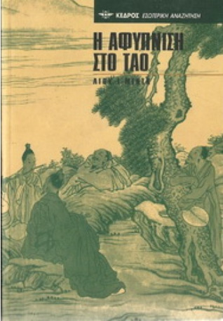Η αφύπνιση στο Τάο