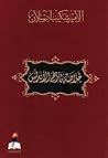خلاصة تاريخ الأندلس