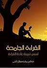القراءة الجامحة: ...
