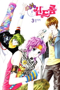 Pretty Boy Syndrome Vol. 3 (예쁜남자 신드롬, Nice Guy Syndrome , #3)
