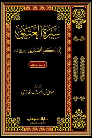 سيرة العتيق أبي بكر الصديق (Hardcover)