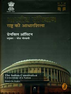 The Indian Constitution Cornerstone Of A Nation By Granville Austin
