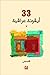33أيقونة عراقية