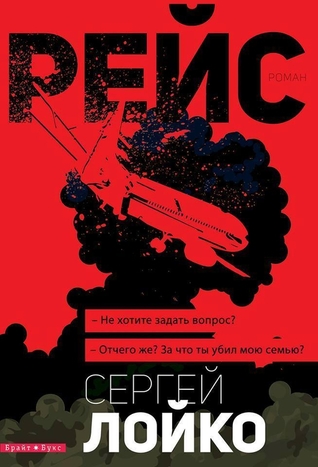 Рейс